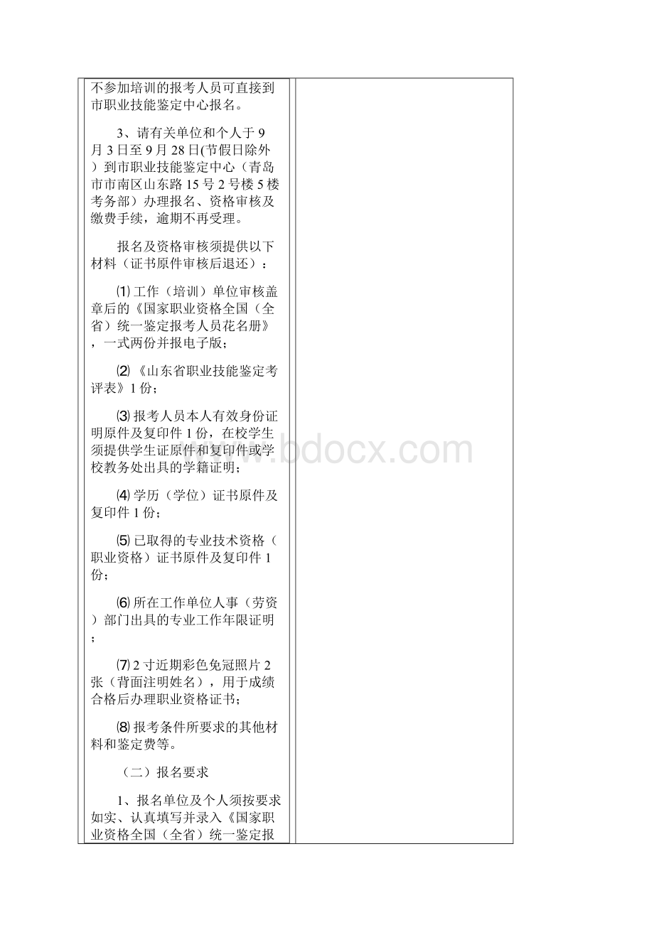 职业技能试点专业.docx_第3页