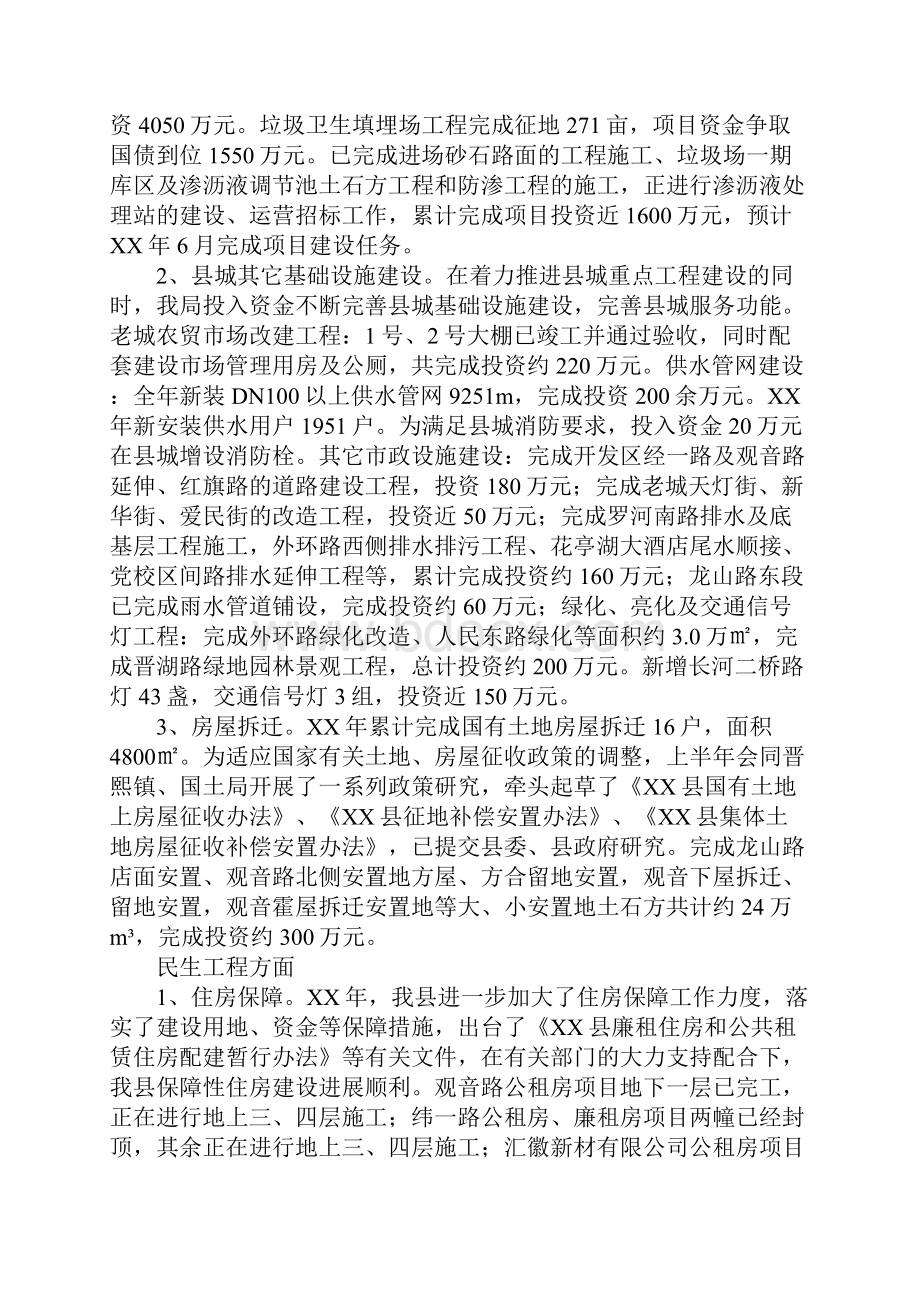 住建局工作情况汇报.docx_第2页