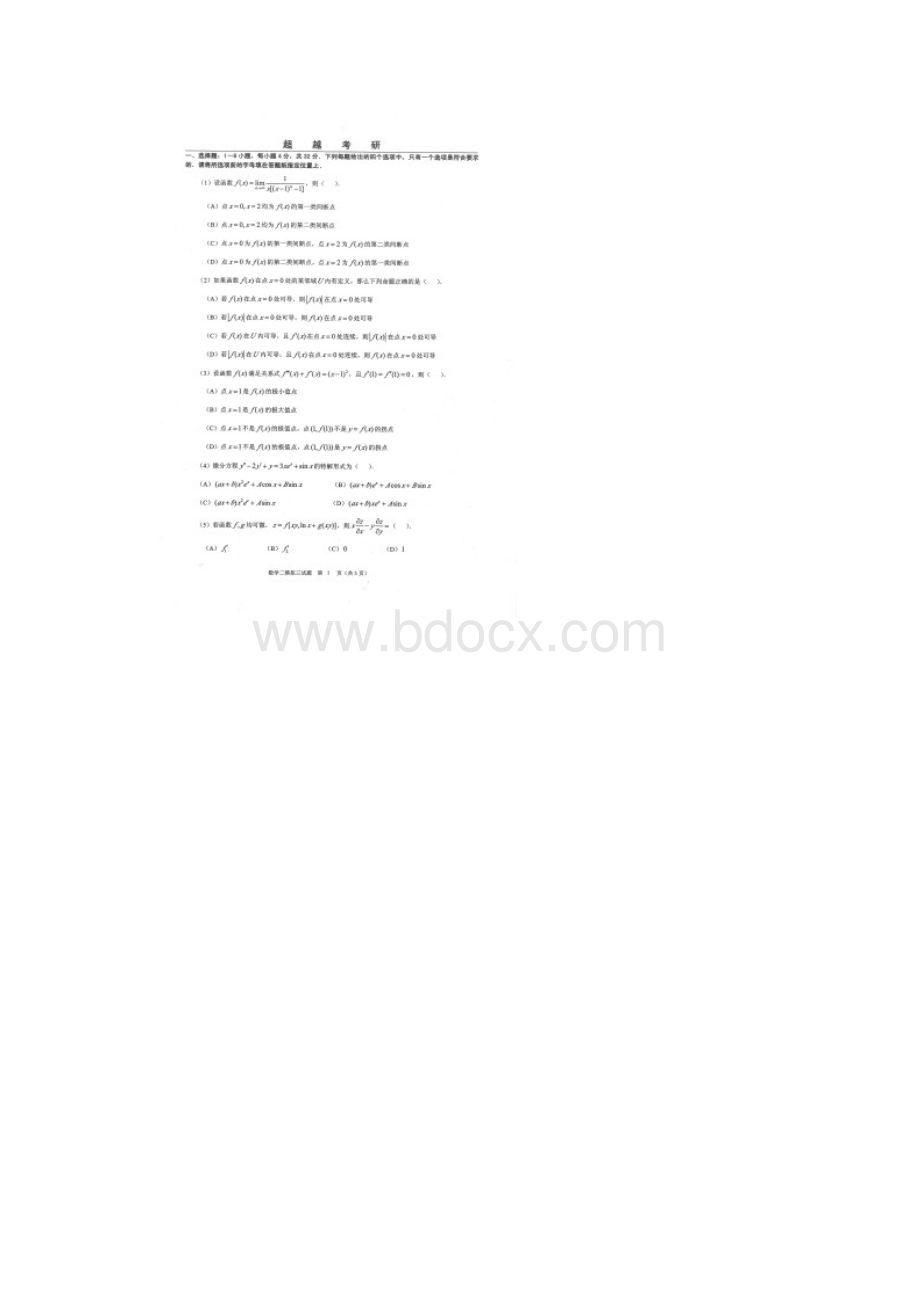 合工大数学五套题数学二模拟三 含答案.docx_第2页