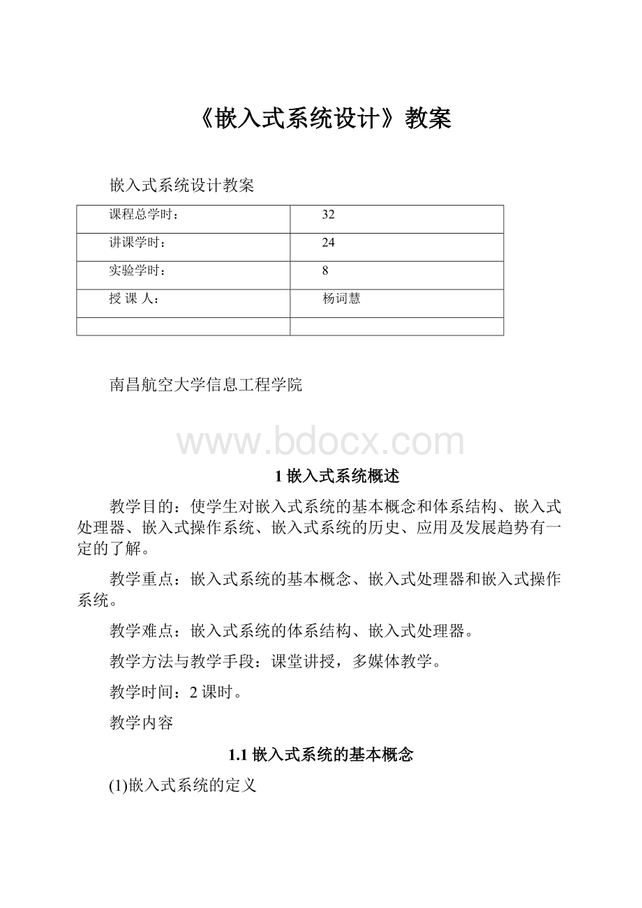 《嵌入式系统设计》教案.docx_第1页