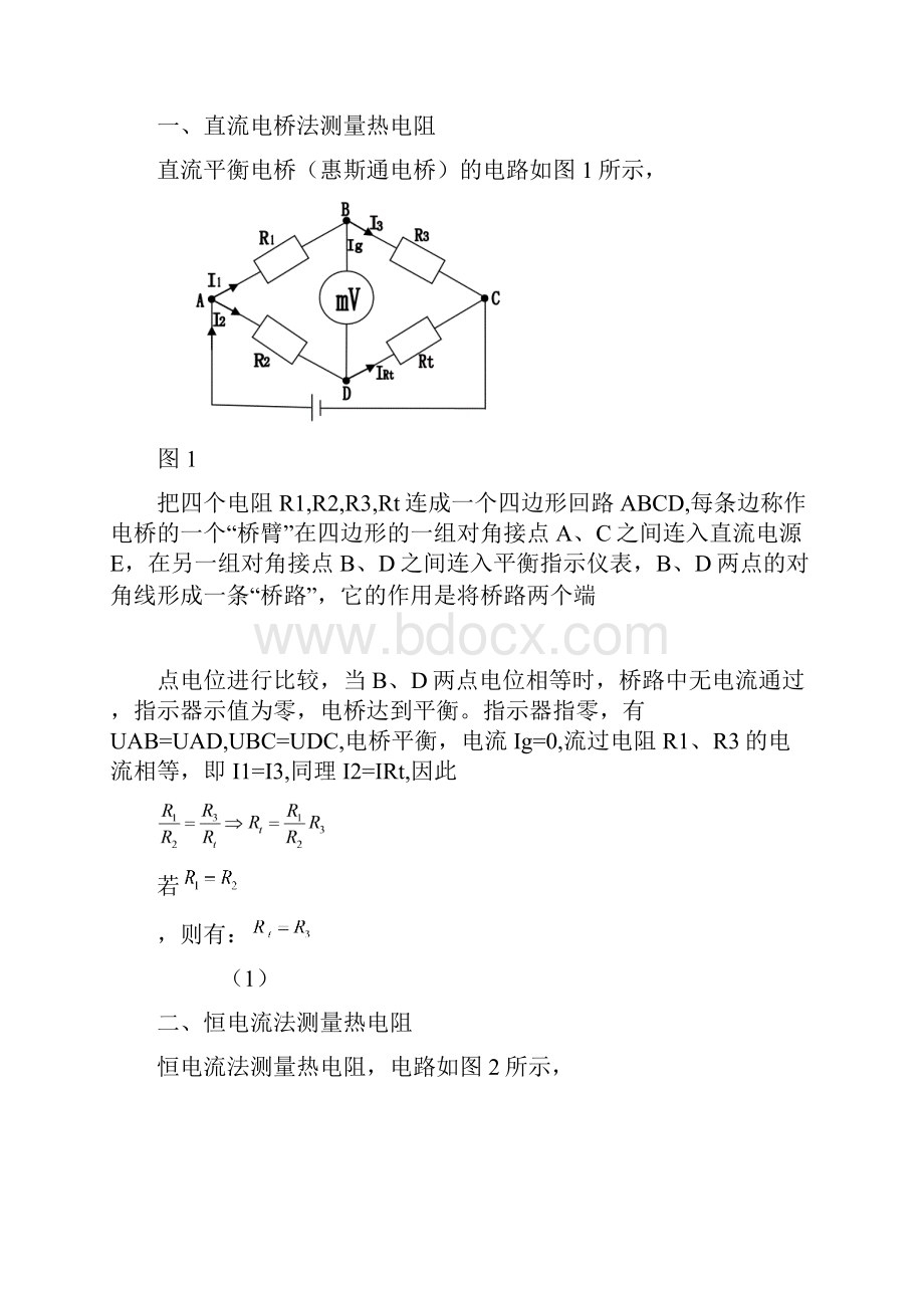 FDTTTA温度传感器温度特性仪Word下载.docx_第3页