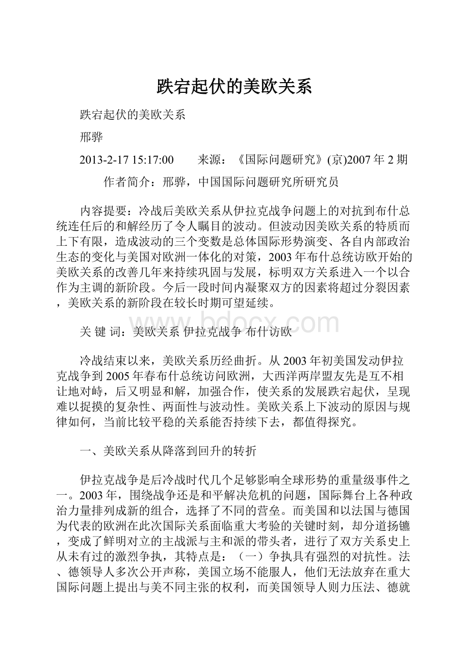 跌宕起伏的美欧关系Word文档格式.docx