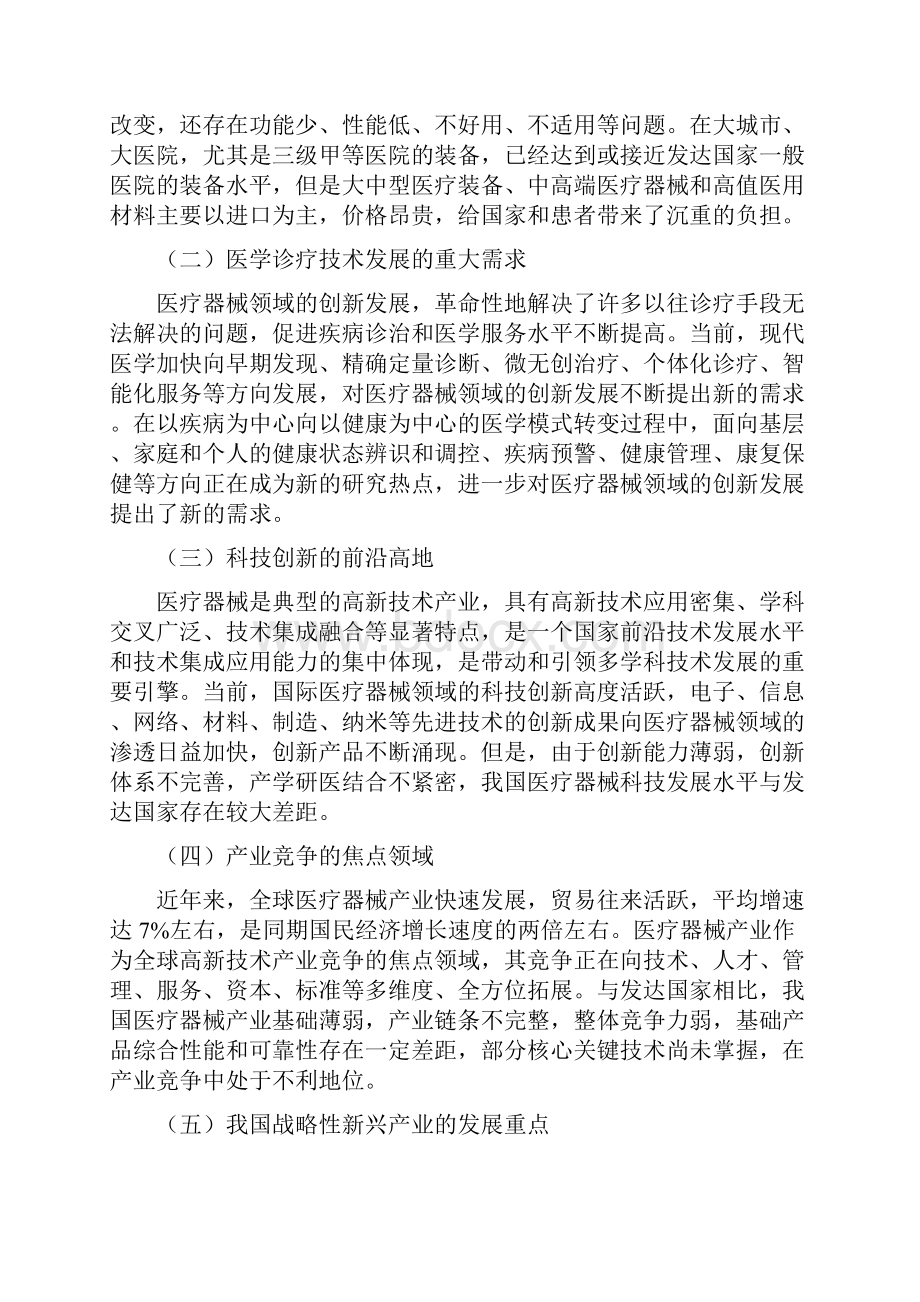 医疗器械科技产业国家科技部Word格式文档下载.docx_第2页