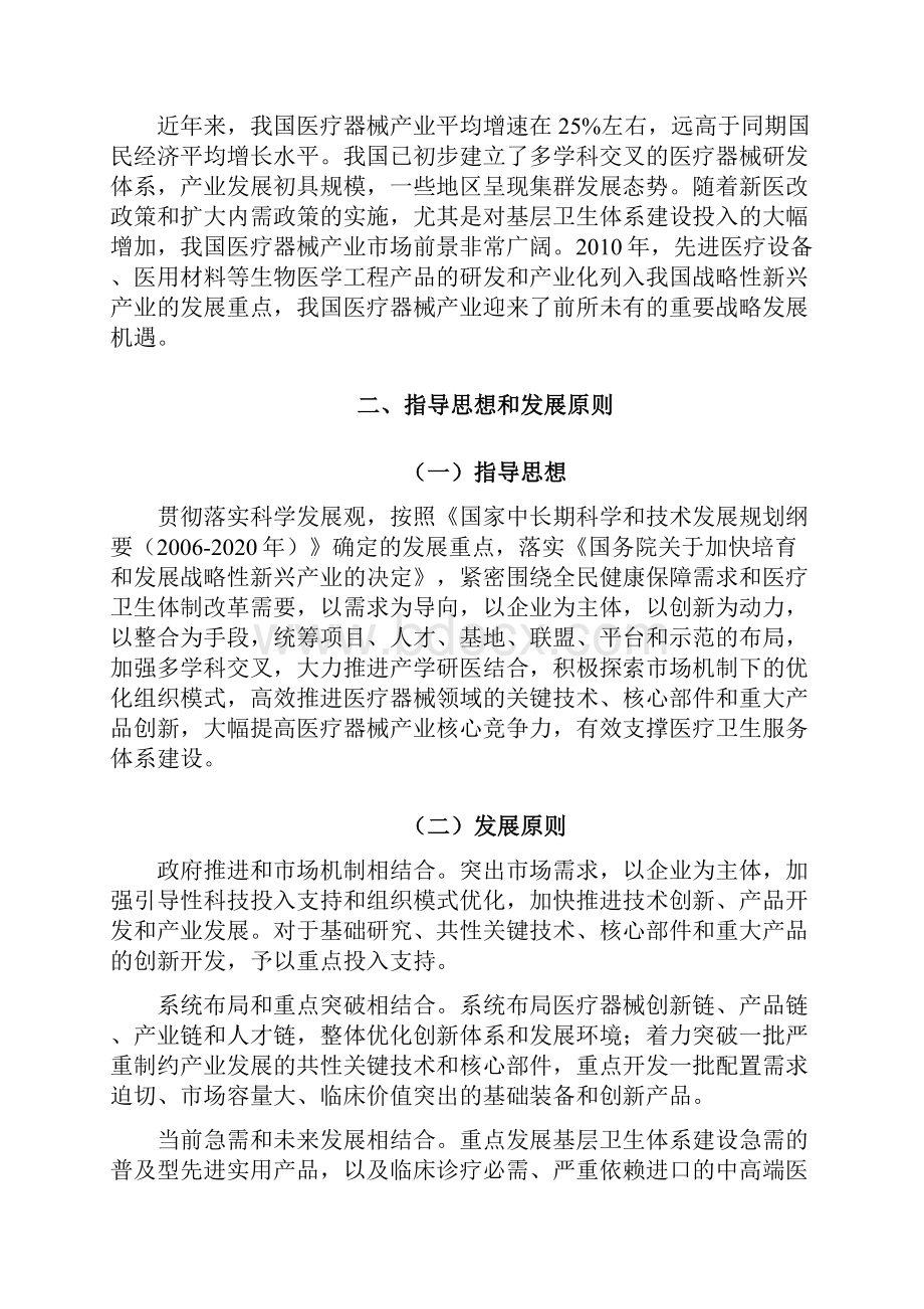 医疗器械科技产业国家科技部Word格式文档下载.docx_第3页