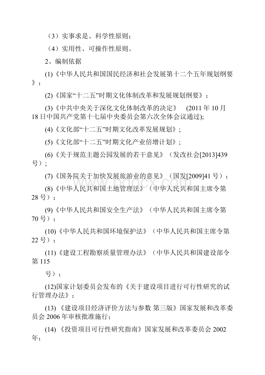 精选某县文化影视城新建工程项目可行性研究报告Word文档下载推荐.docx_第3页