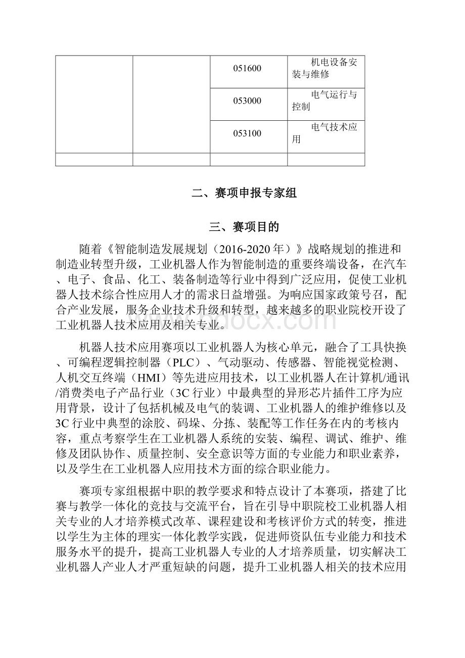 ZZ020机器人技术应用全国职业院校技能大赛.docx_第2页