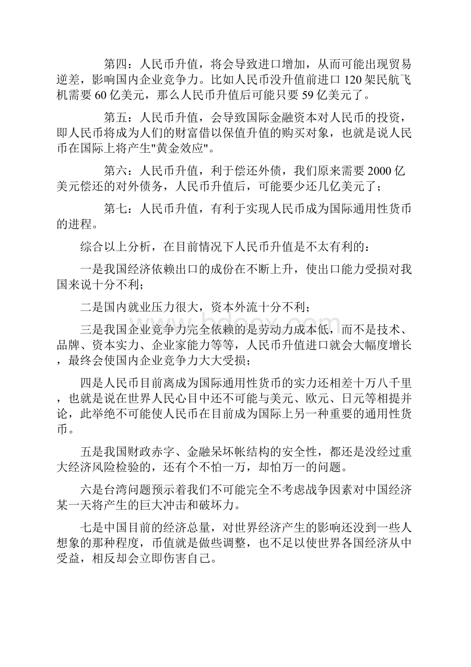 人民币升值的利与弊Word文档下载推荐.docx_第3页