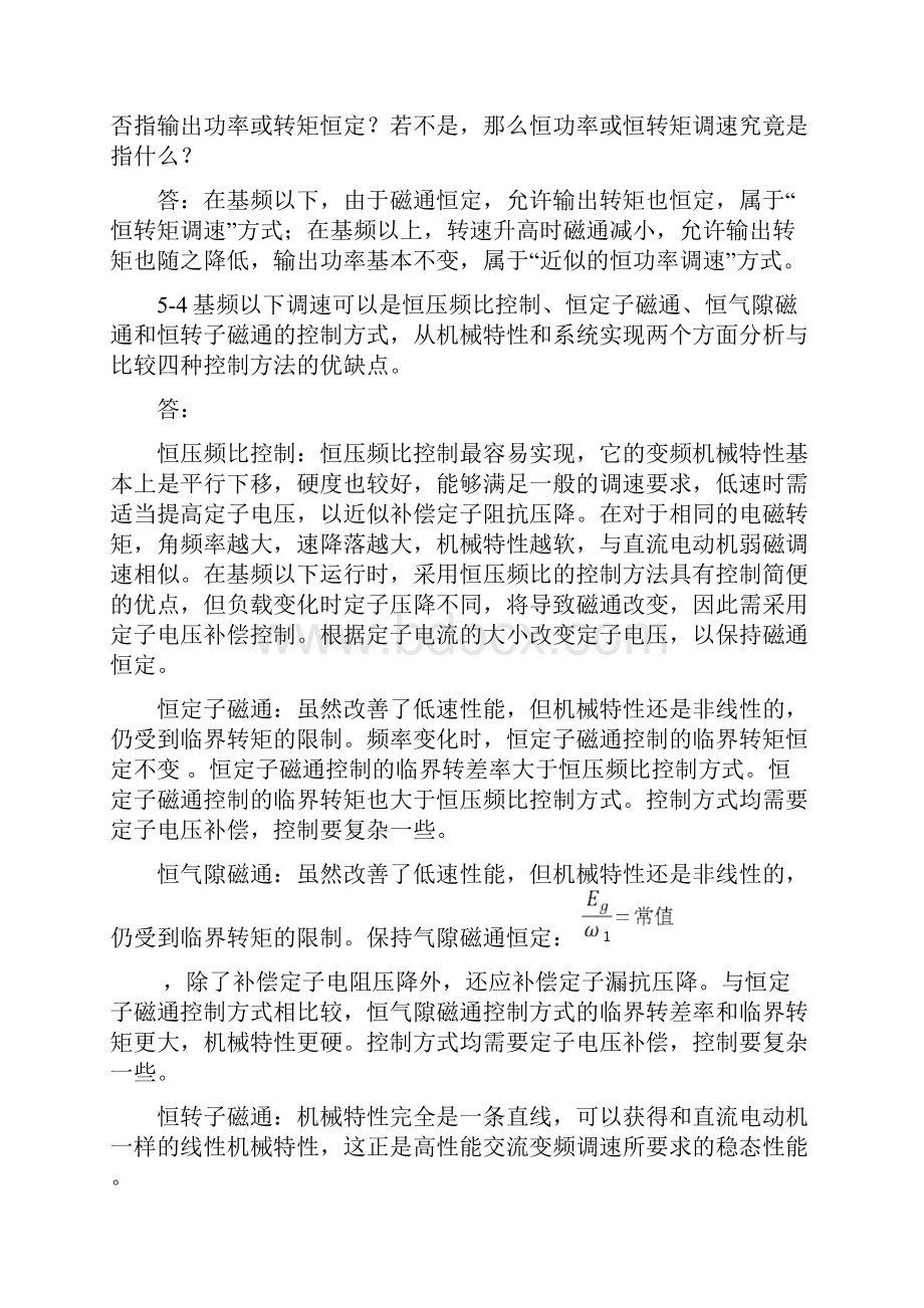 思考题等章Word文档下载推荐.docx_第2页