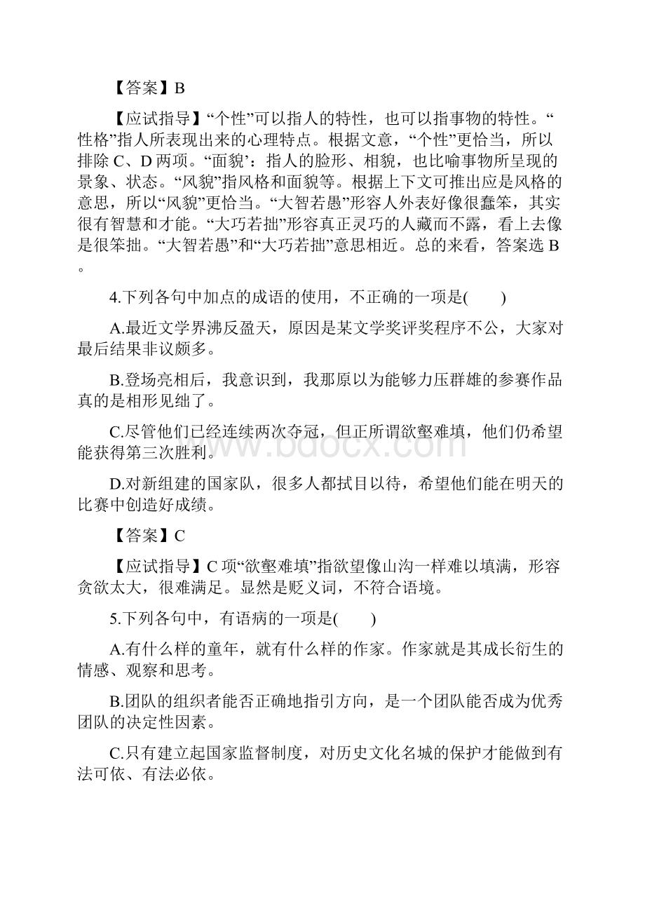 成人高考高起点语文真题及答案1.docx_第2页