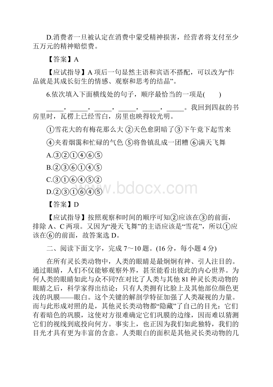 成人高考高起点语文真题及答案1.docx_第3页