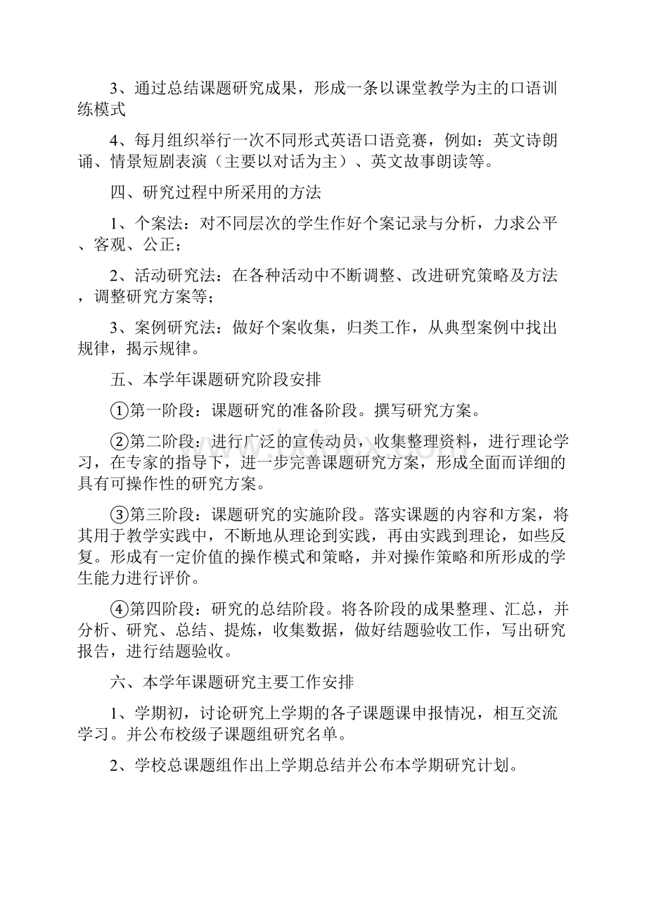 课题研究计划和总结.docx_第2页