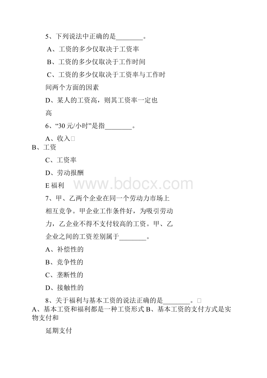 人力资源服务业从业人员资格考试全真模拟试题三Word文档下载推荐.docx_第2页