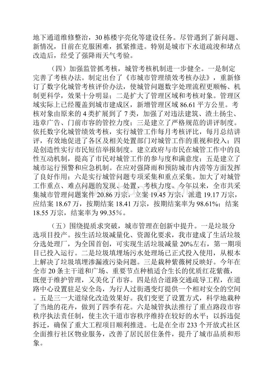 城市管理工作发言稿Word文件下载.docx_第3页