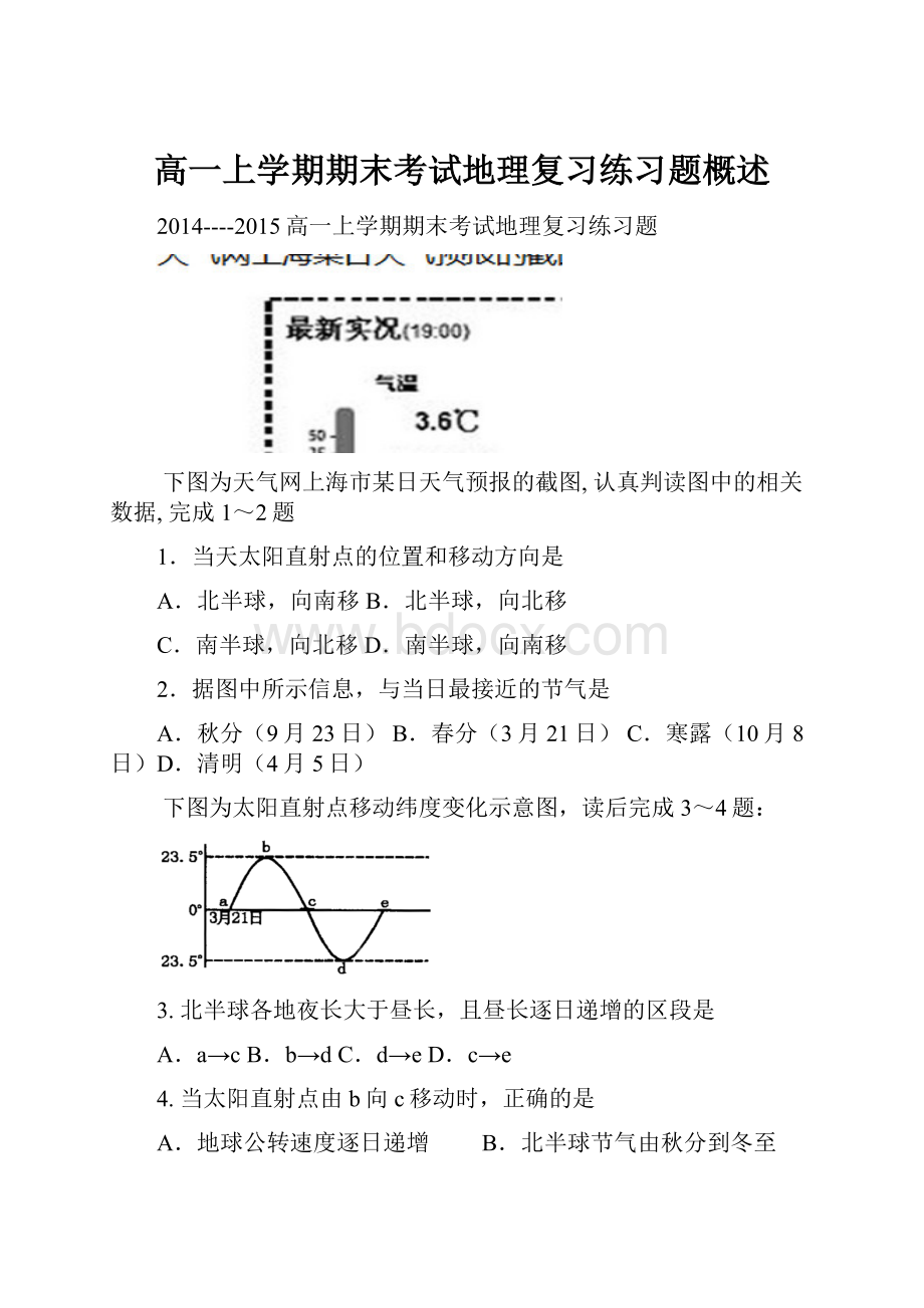 高一上学期期末考试地理复习练习题概述Word格式文档下载.docx