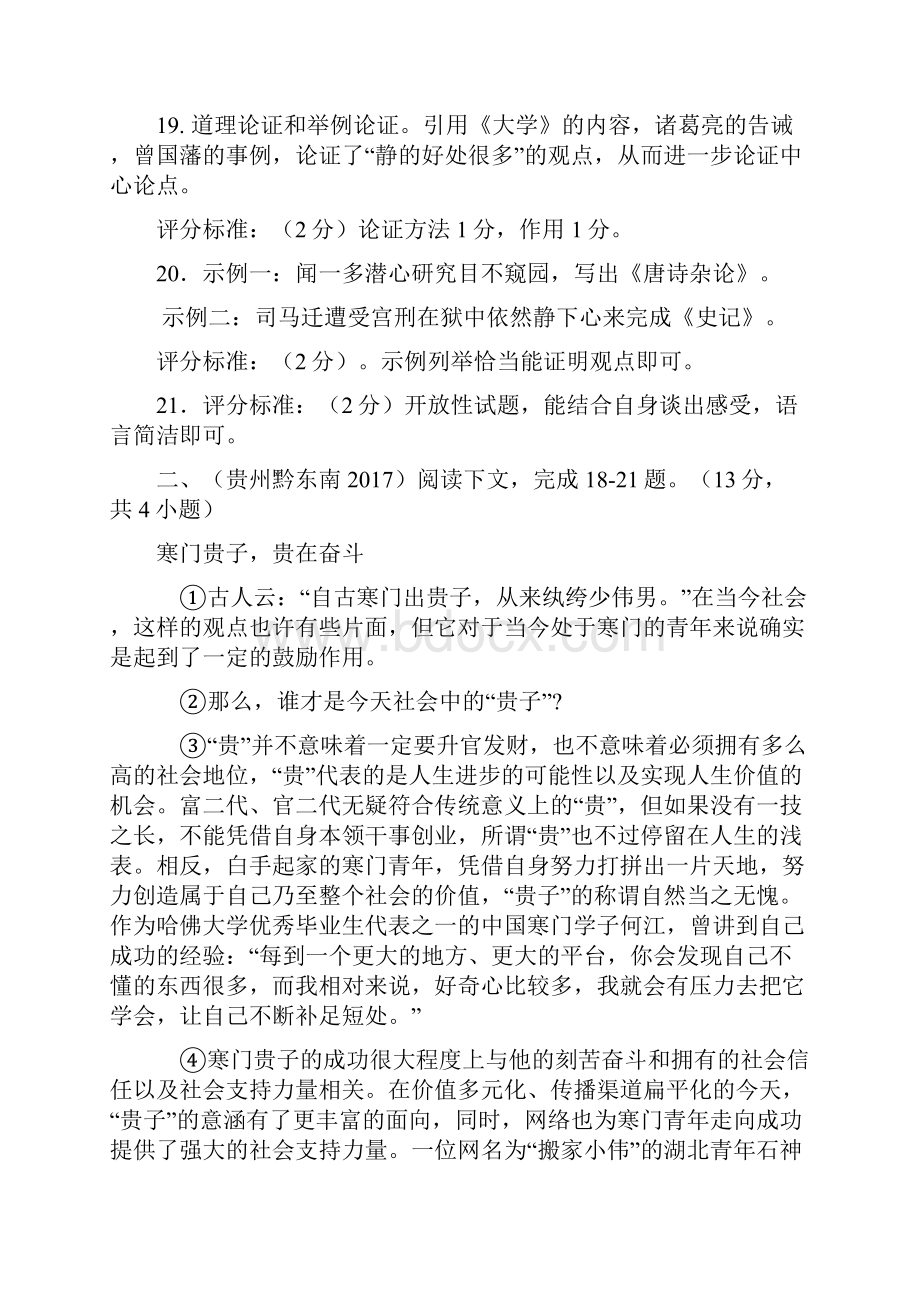 中考议论文试题大全Word格式文档下载.docx_第3页