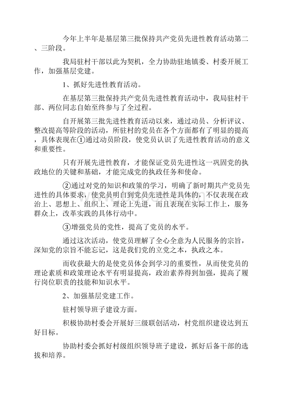 十百千万干部下基层驻农村工作总结Word文档格式.docx_第2页