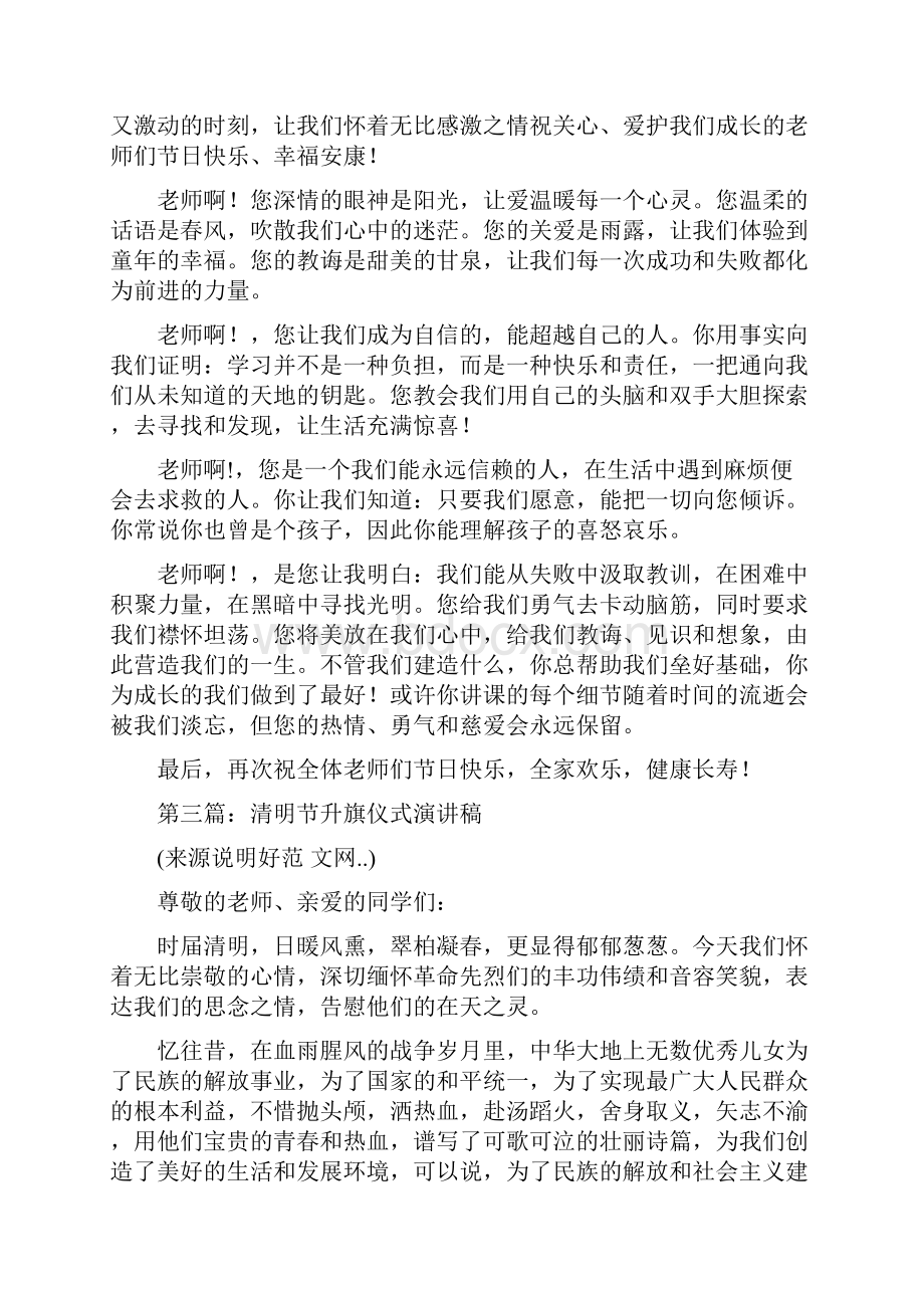 升旗仪式演讲稿与升旗仪式演讲稿《读书真好》汇编.docx_第3页