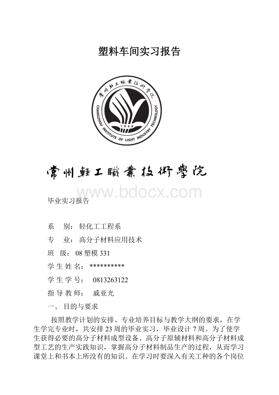 塑料车间实习报告.docx