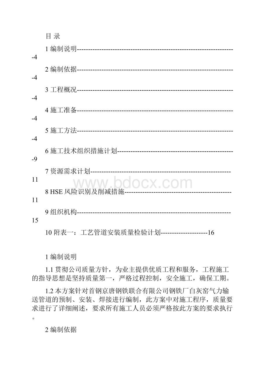 首钢白灰窑气力输送管线施工方案文档格式.docx_第3页