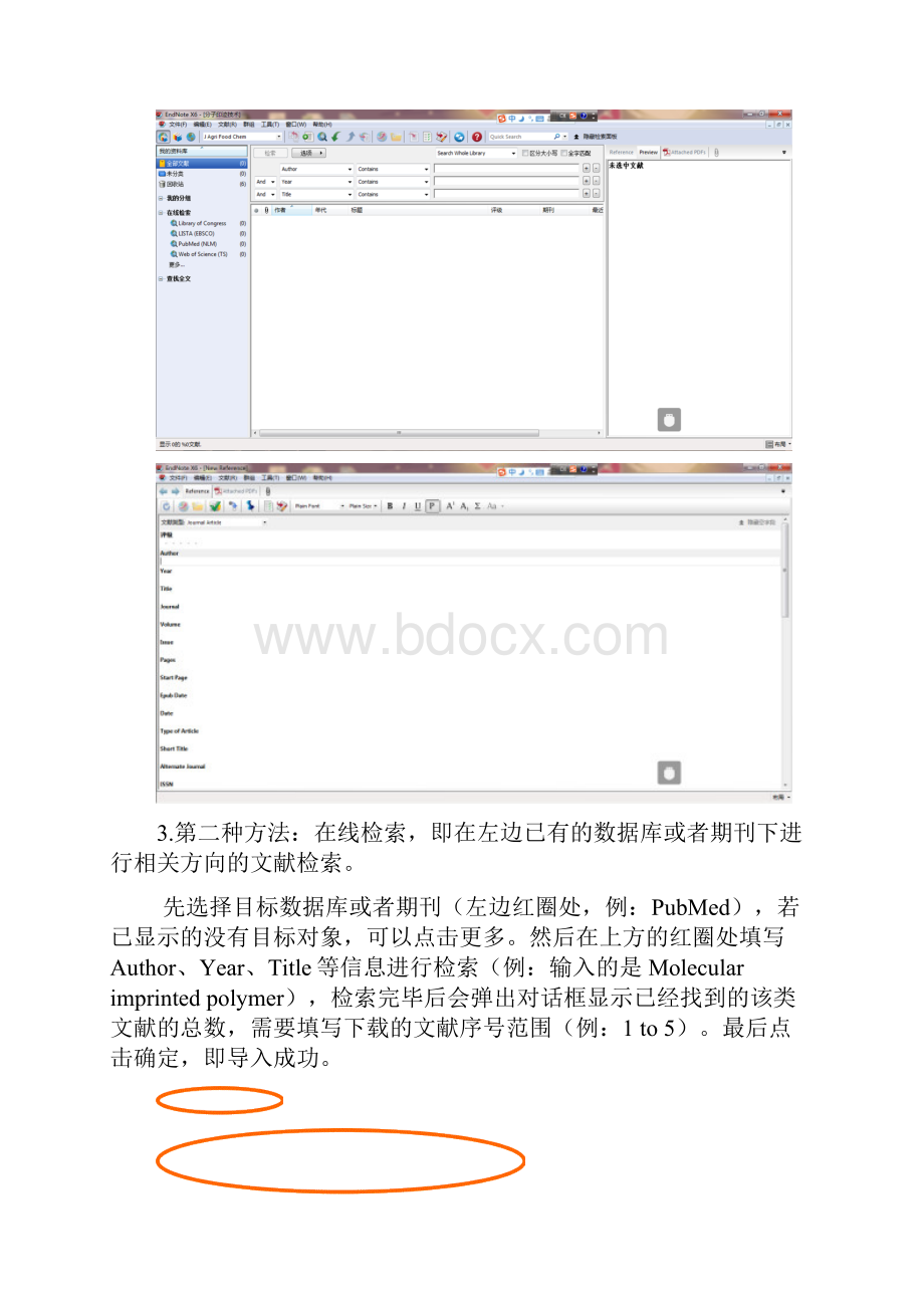 Endnote地几项基本功能.docx_第2页