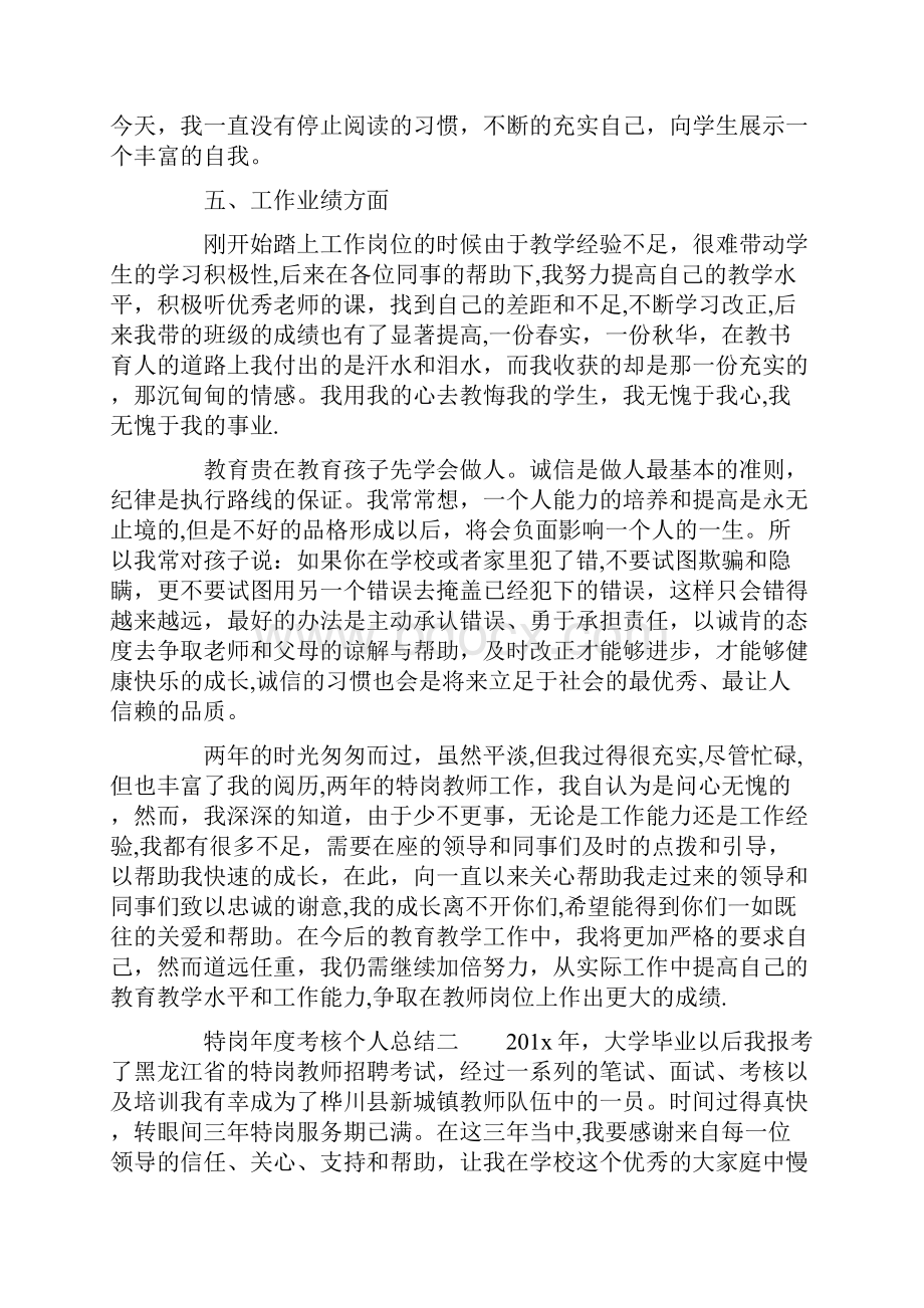 特岗年度考核个人总结.docx_第3页