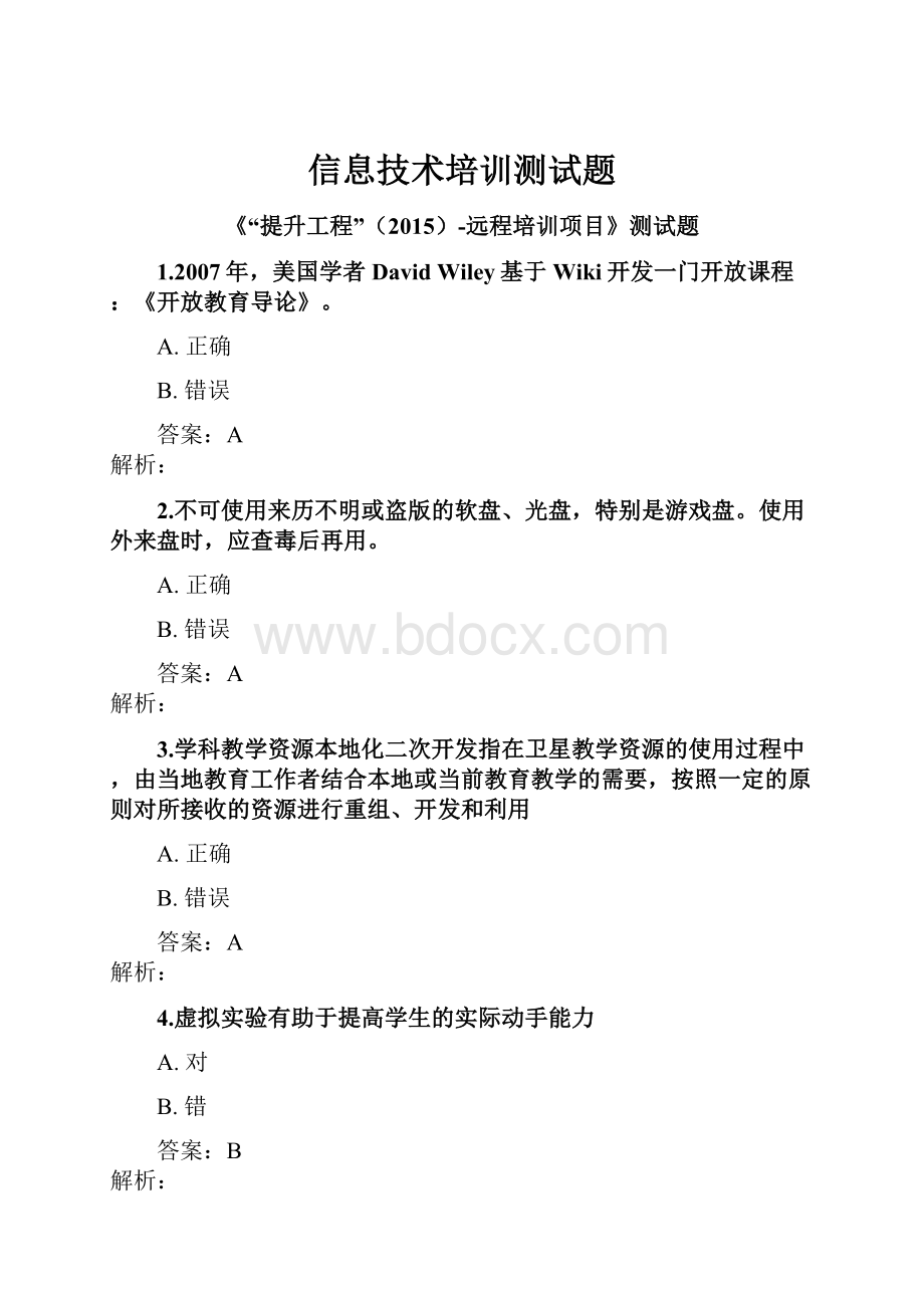 信息技术培训测试题Word文档格式.docx_第1页