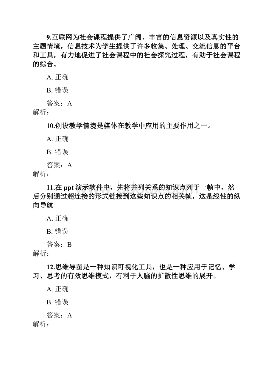 信息技术培训测试题Word文档格式.docx_第3页