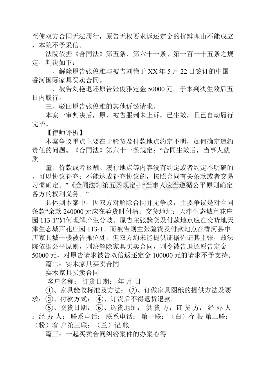 买卖合同纠纷实木家具.docx_第2页