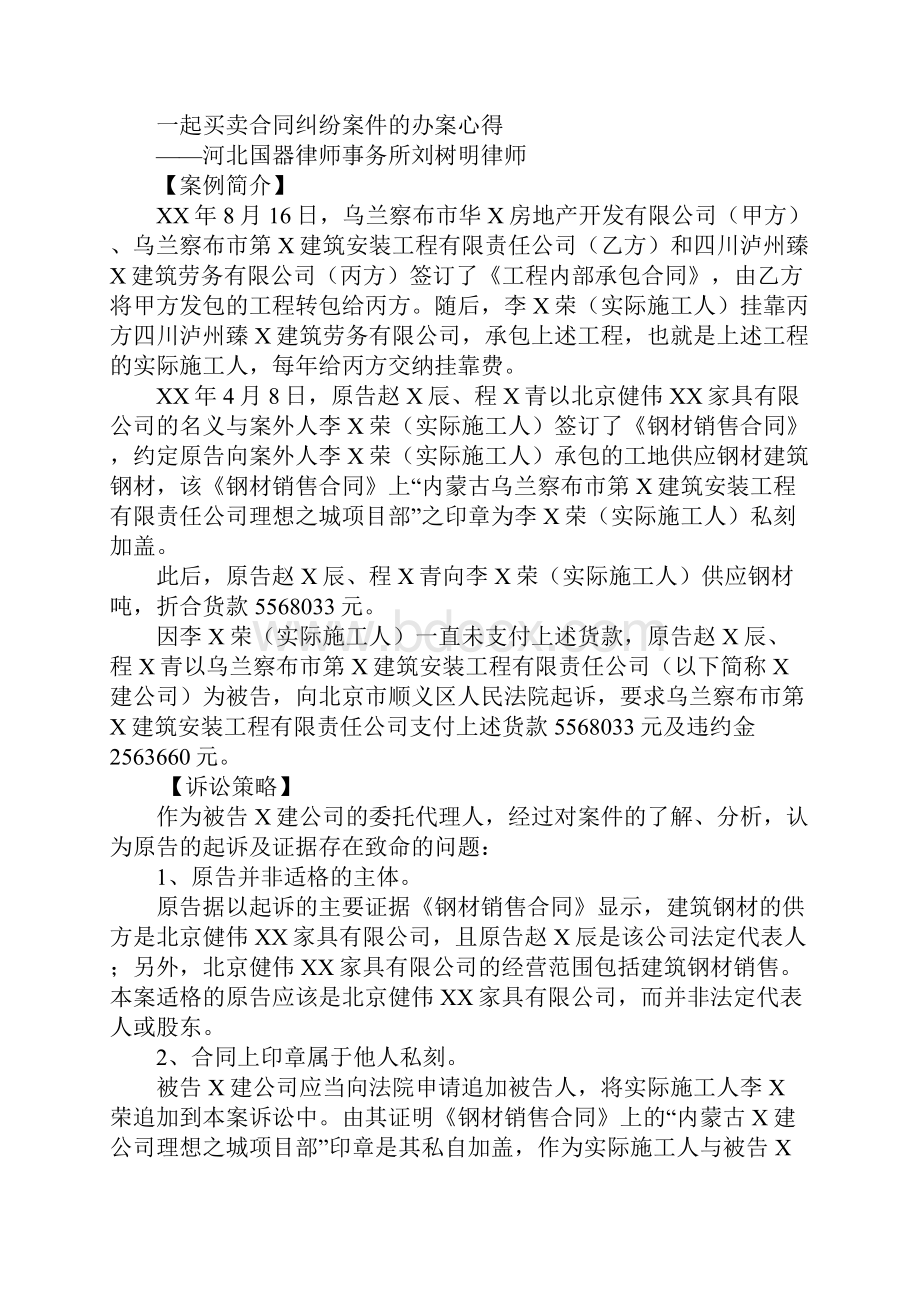 买卖合同纠纷实木家具.docx_第3页