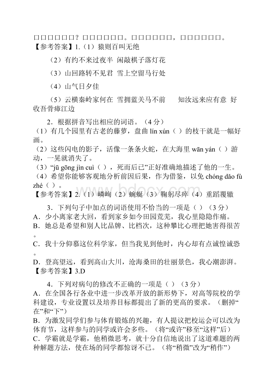 广东省中考语文试题解析版.docx_第2页