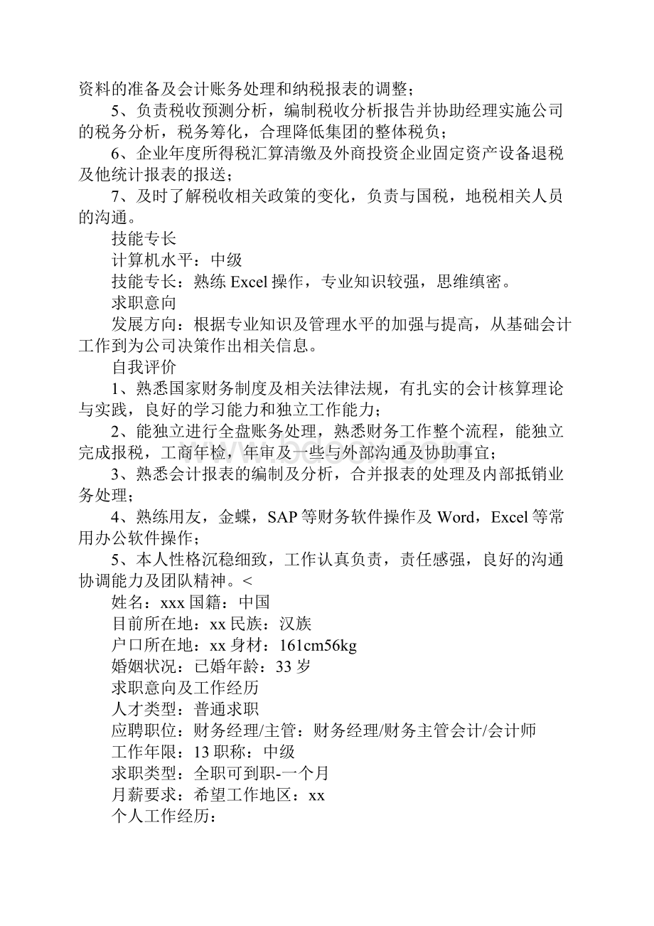 会计求职优秀简历三篇文档格式.docx_第3页