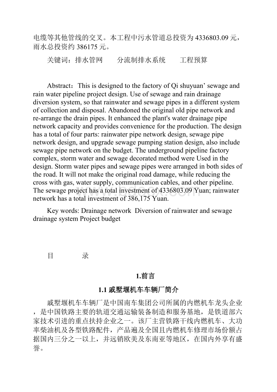 给排水管网毕业设计.docx_第2页