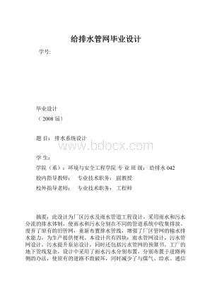 给排水管网毕业设计.docx