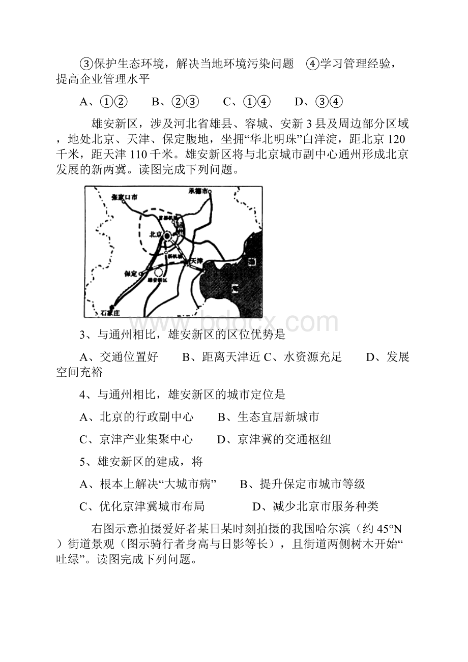 高三地理试题.docx_第2页