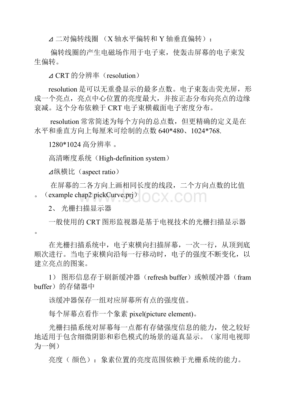 图形显示设备简述Word格式文档下载.docx_第2页