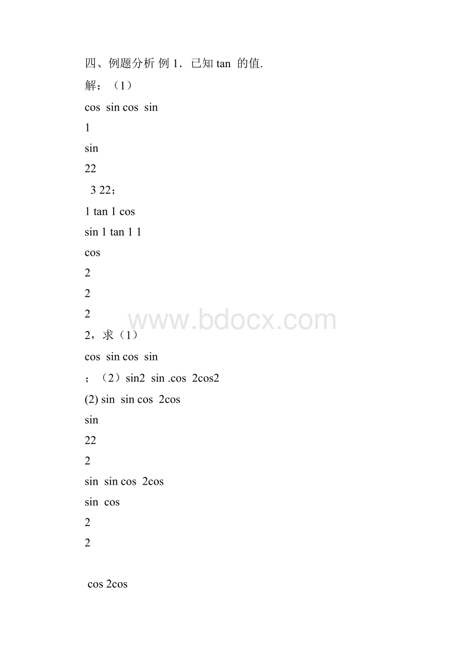 高中数学三角函数常见习题类型及解法.docx_第3页