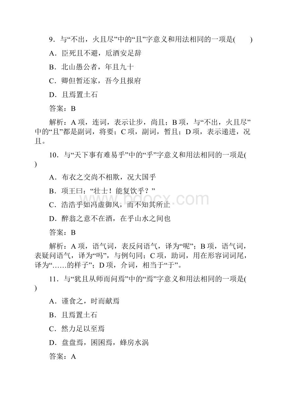 高考语文刷题小卷练32文言文专练.docx_第2页