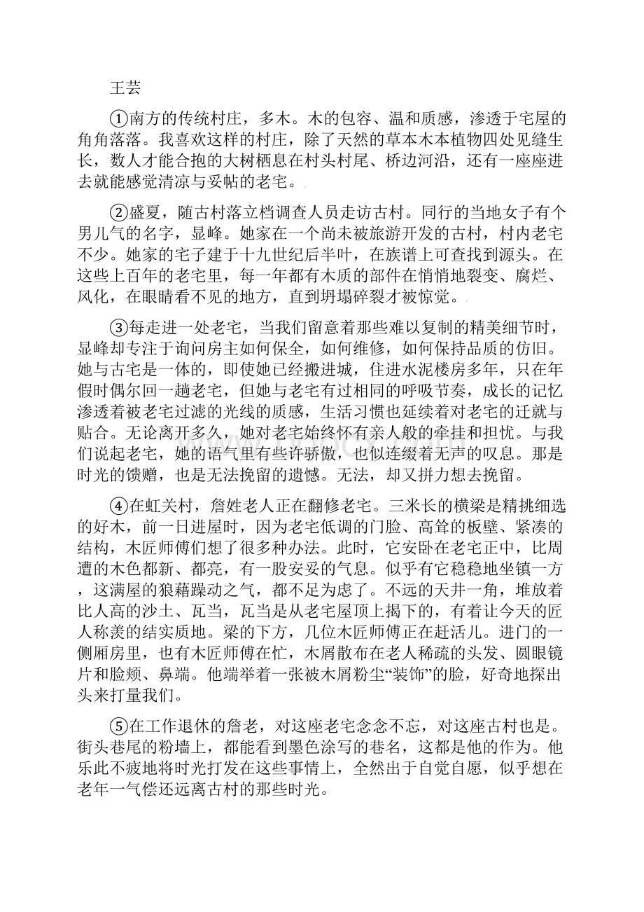 九年级语文上学期第三次月考试题 新人教版.docx_第3页