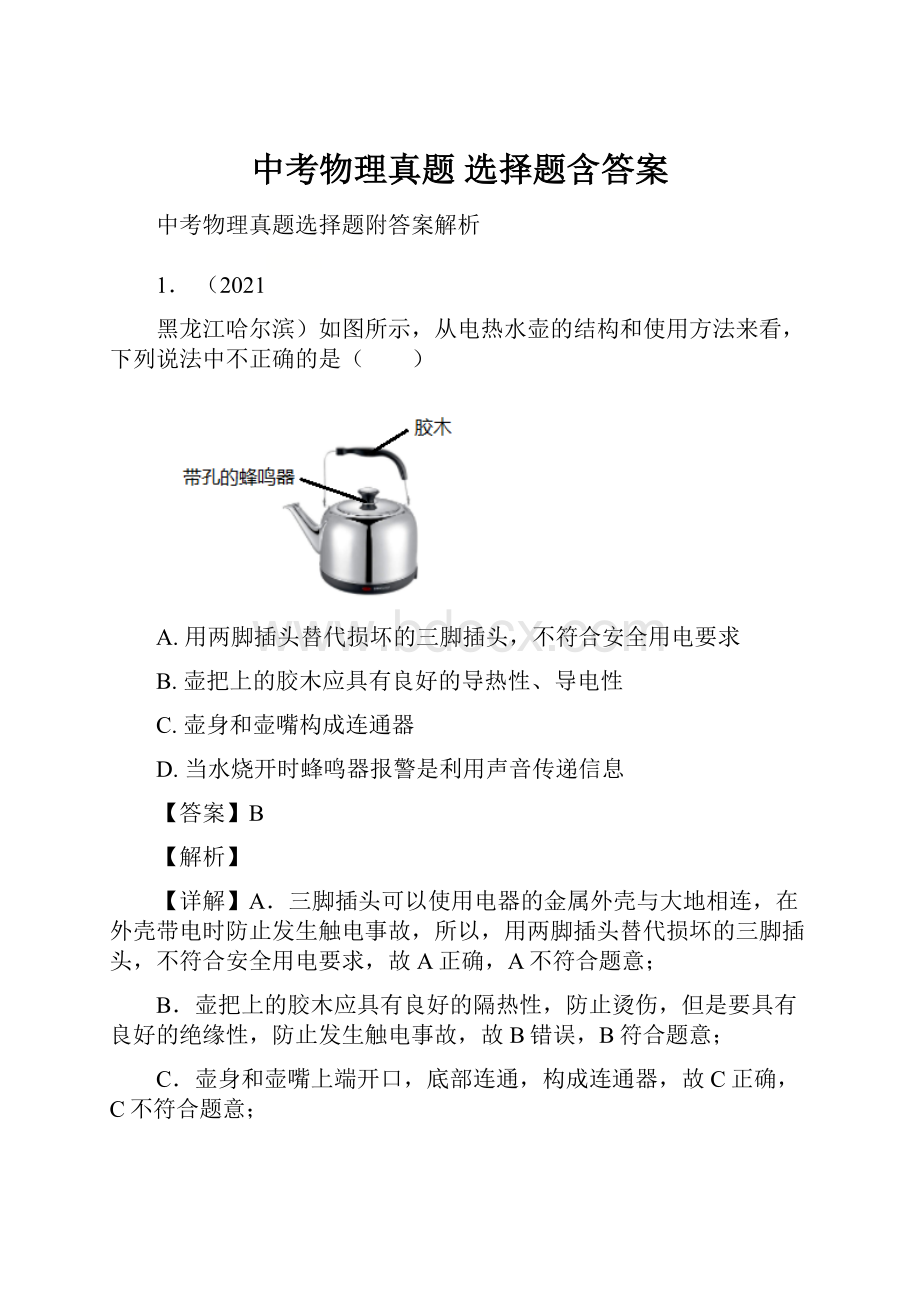 中考物理真题 选择题含答案.docx