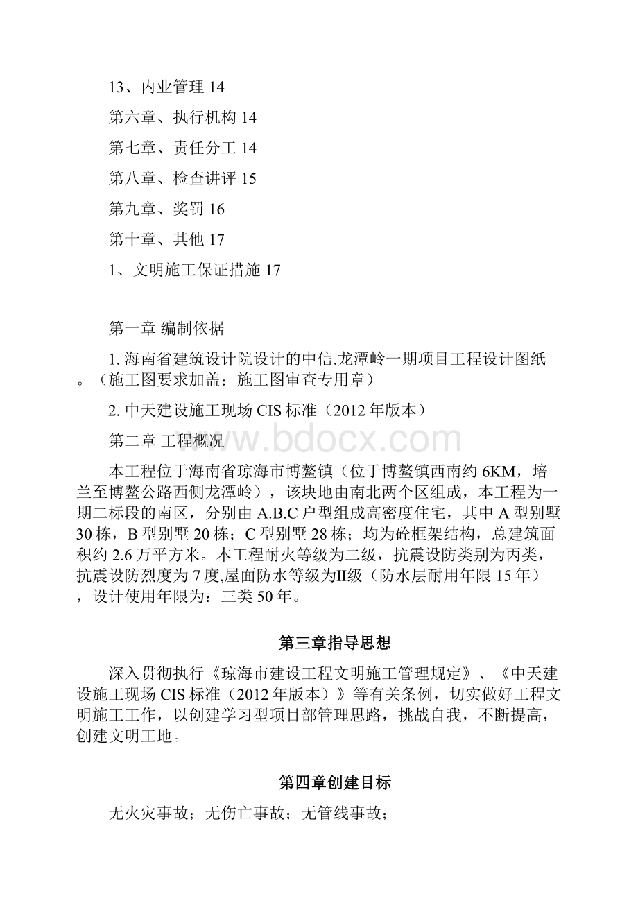 方案六文明施工专项施工方案.docx_第3页