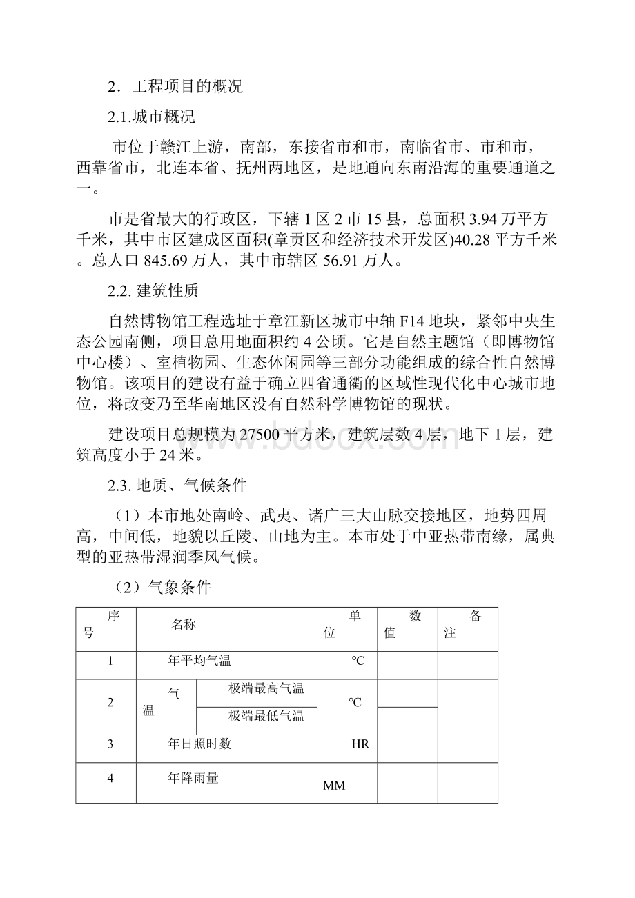 自然博物馆建筑设计说明.docx_第2页