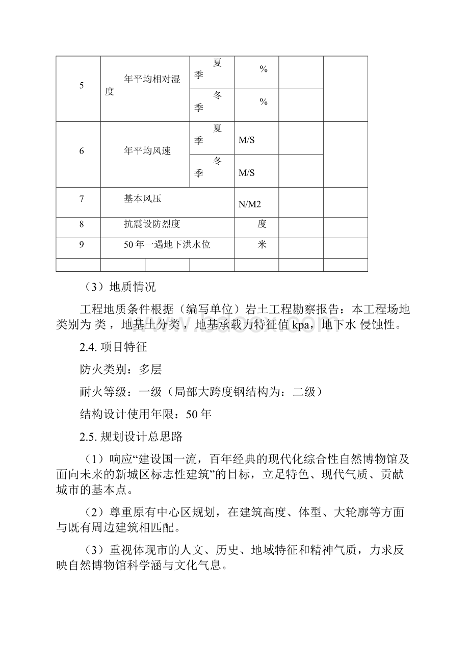 自然博物馆建筑设计说明.docx_第3页