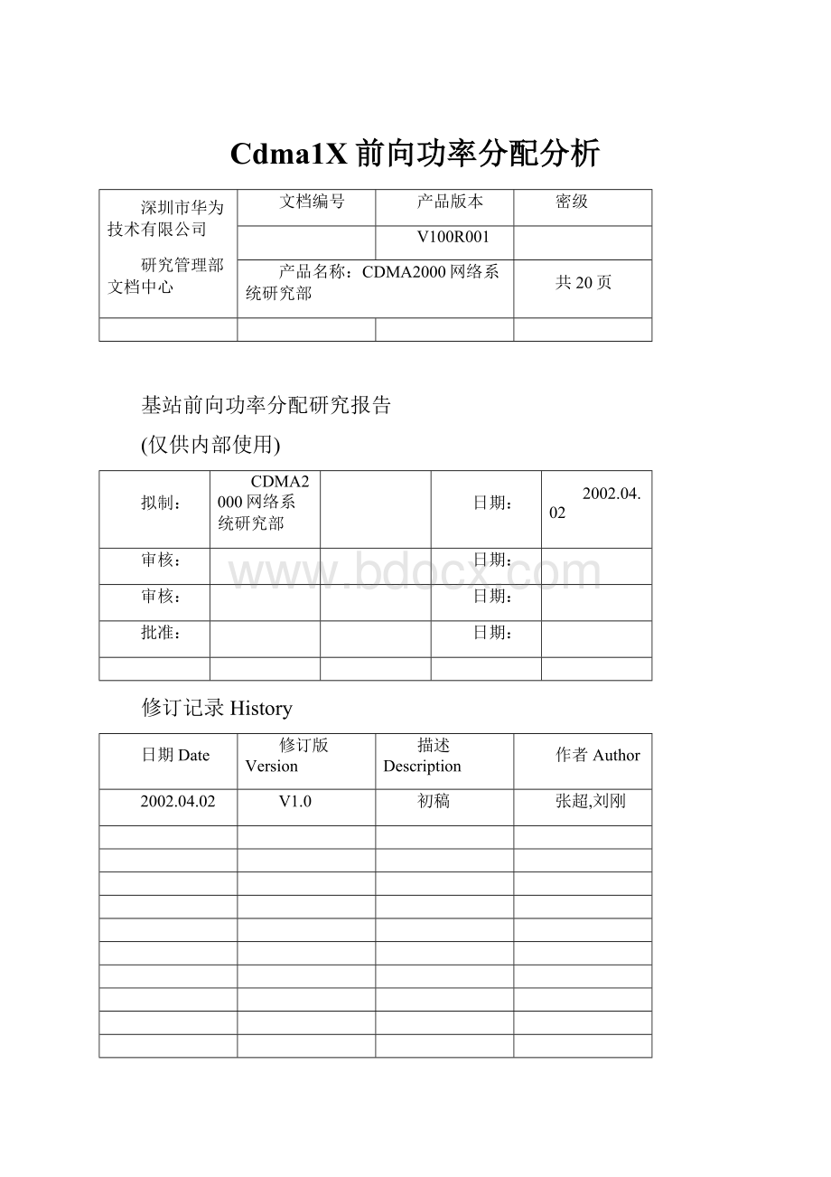 Cdma1X前向功率分配分析.docx