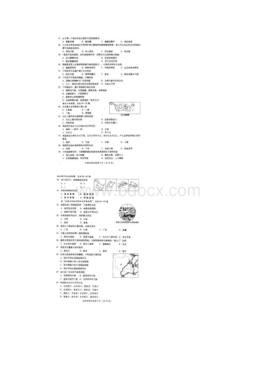 初中生物地理结业考试试题及生物参考复习资料.docx_第3页