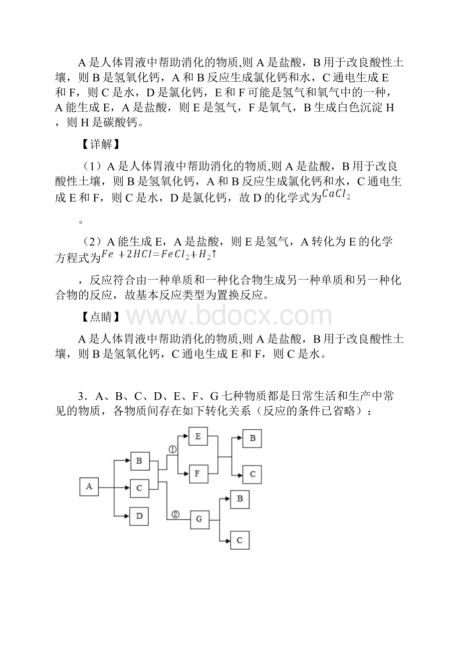 中考二轮复习化学推断题专题训练1Word格式文档下载.docx_第3页