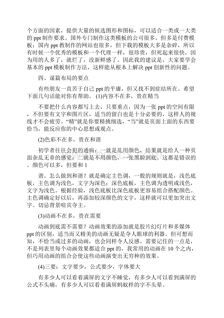 班主任工作经验交流ppt精选多篇.docx_第2页