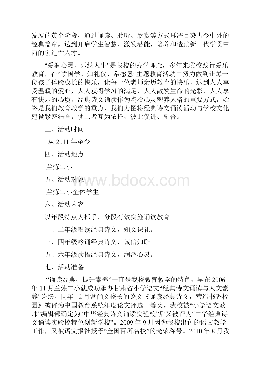 兰炼二小经典诗文诵读案例定稿.docx_第2页