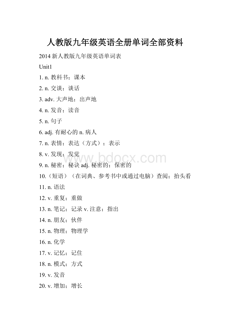 人教版九年级英语全册单词全部资料.docx