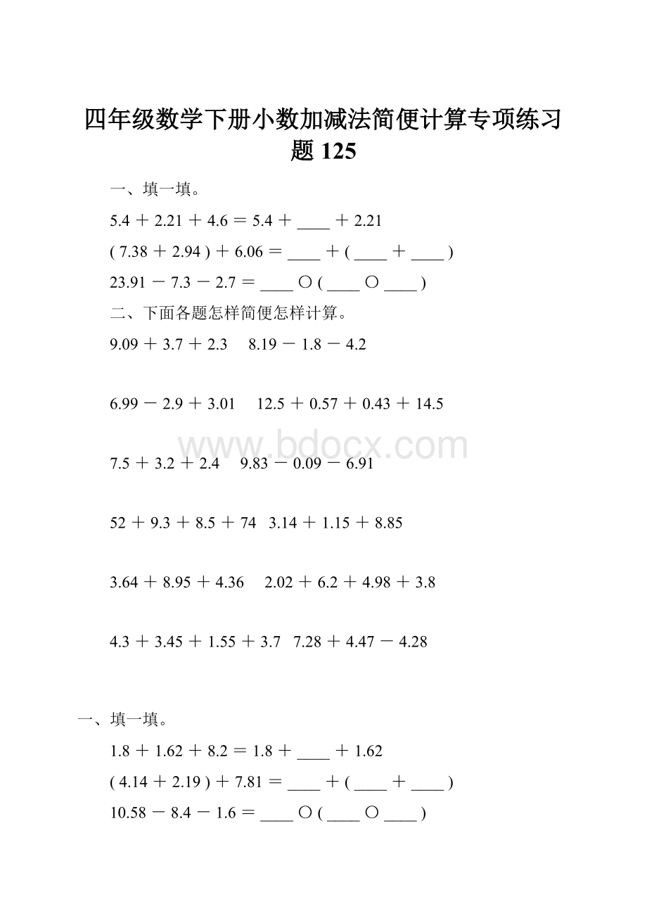 四年级数学下册小数加减法简便计算专项练习题125.docx_第1页