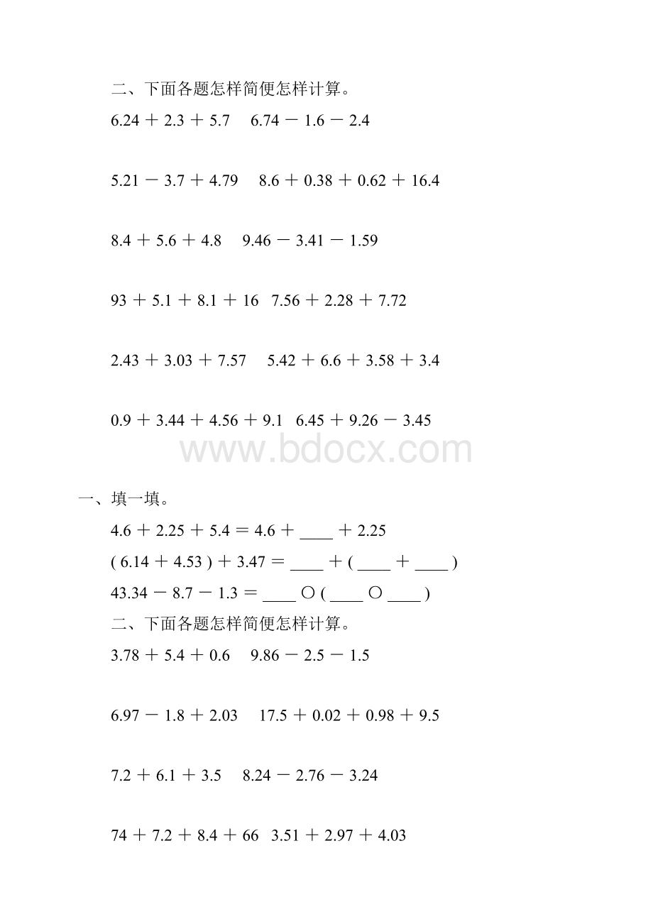 四年级数学下册小数加减法简便计算专项练习题125.docx_第2页